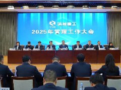 运城建工召开2025年管理工作大会