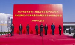 <b>运城建工承建的市果品会展交易中心项目开工</b>